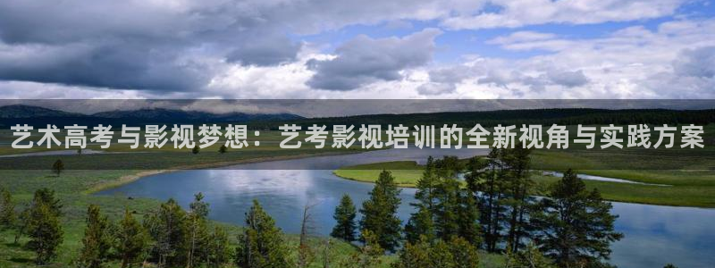 飘零电影在线看免费播放：艺术高考与影视梦想：艺考影视培训的全新视角与实践方案